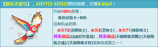 qq飞车骑士赛车三连发首发全套领不停_qq飞车极乐天堂鸟几率怎么能开出什么