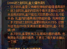 dnf2016年3月迷之封印礼盒_dnf2016年3月迷之封印礼盒题目及答案一览