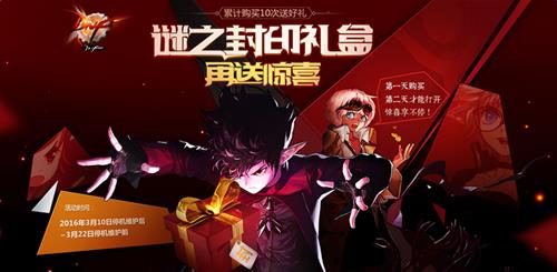 dnf迷之封印礼盒活动_dnf迷之封印礼盒活动网址