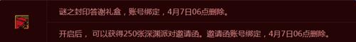 dnf迷之封印礼盒活动_dnf迷之封印礼盒活动网址