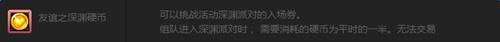 dnf组队轻松刷深渊活动_dnf组队轻松刷深渊活动网址