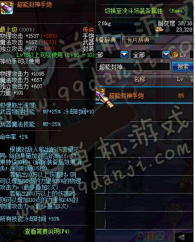 DNF3月新版TB6神枪手手炮改动对比_DNF3月新版TB6神枪手手炮改动前后区别