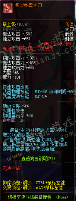 DNF3月新版TB6鬼剑士太刀改动图示_DNF3月新版TB6鬼剑士太刀改动前后对比