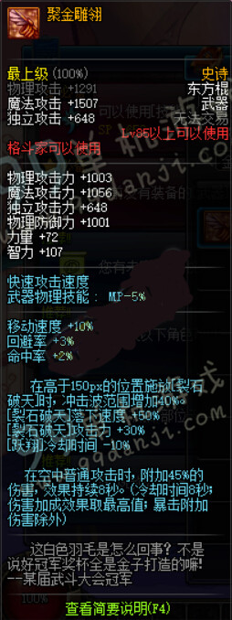 DNF3月新版TB6格斗家东方棍改动图例_DNF3月新版TB6格斗家东方棍改动前后对比