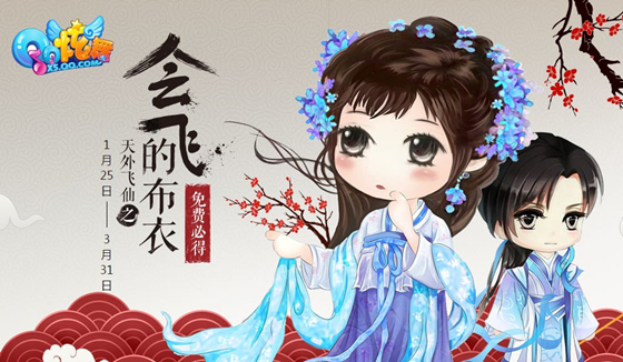 qq炫舞会飞的布衣活动_qq炫舞会飞的布衣活动地址