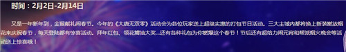 大唐无双2春节活动什么时候开始_大唐无双211重活动开启 HIGH爆新春
