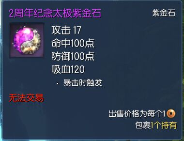 剑灵1月30日有什么好礼_剑灵1月30日新时装头饰太极石准点送