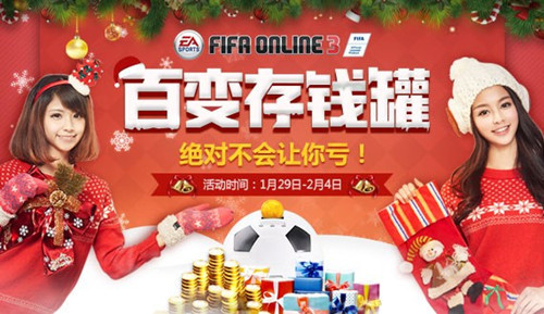 FIFAOL3开启充值反馈活动_FIFAOL3开启充值反馈活动地址