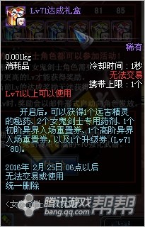 DNF女鬼剑如何快速升级_dnf女鬼剑快速升级攻略