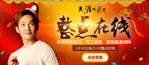 天涯明月刀1月30日整点在线活动网址_天涯明月刀1月30日整点在线活动奖励有什么