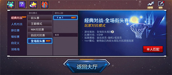 nba2kol全场街头赛活动_nba2kol全场街头赛怎么进入好玩吗