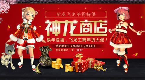 剑灵神龙商店活动网址_剑灵神龙商店活动有哪些奖励