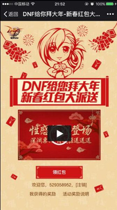 dnf微信活动新春红包大派送网址_dnf微信活动新春红包大派有哪些奖励