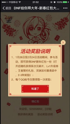 dnf微信活动新春红包大派送网址_dnf微信活动新春红包大派有哪些奖励