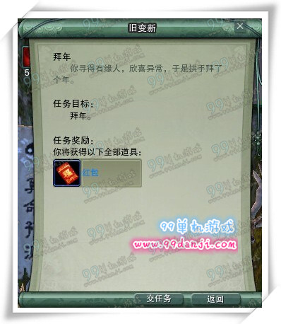 剑网3 2016年拜年领红包任务NPC在哪里_剑网32016年拜年领红包任务NPC位置汇总