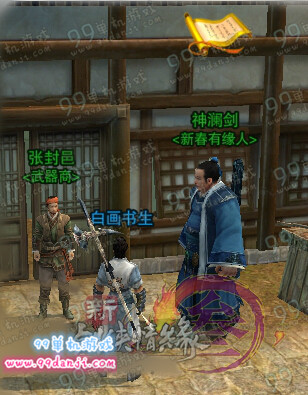 剑网3 2016年拜年领红包任务NPC在哪里_剑网32016年拜年领红包任务NPC位置汇总