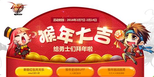 dnf猴年大吉活动网址_dnf猴年大吉活动奖励是什么