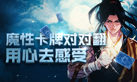 dnf魔性卡牌对对翻活动_dnf魔性卡牌对对翻活动网址