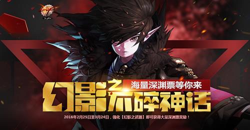 dnf幻影之不碎神话活动_dnf幻影之不碎神话活动网址