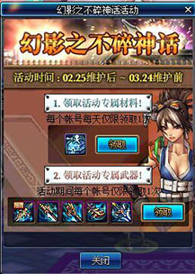 dnf幻影之不碎神话活动_dnf幻影之不碎神话活动网址