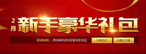 dnf2月新手豪华礼包_dnf2月新手豪华礼包领取地址