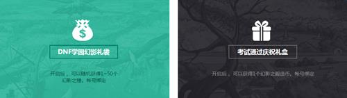 dnf学园周末欢乐开学活动网址_dnf学园周末欢乐开学活动有哪些奖励