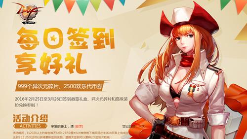 dnf3月签到活动网址_dnf3月签到活动有哪些奖励