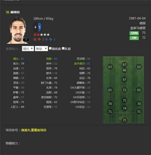 fifaonline3最弱1环CDM_fifaonline3各个赛季赫迪拉