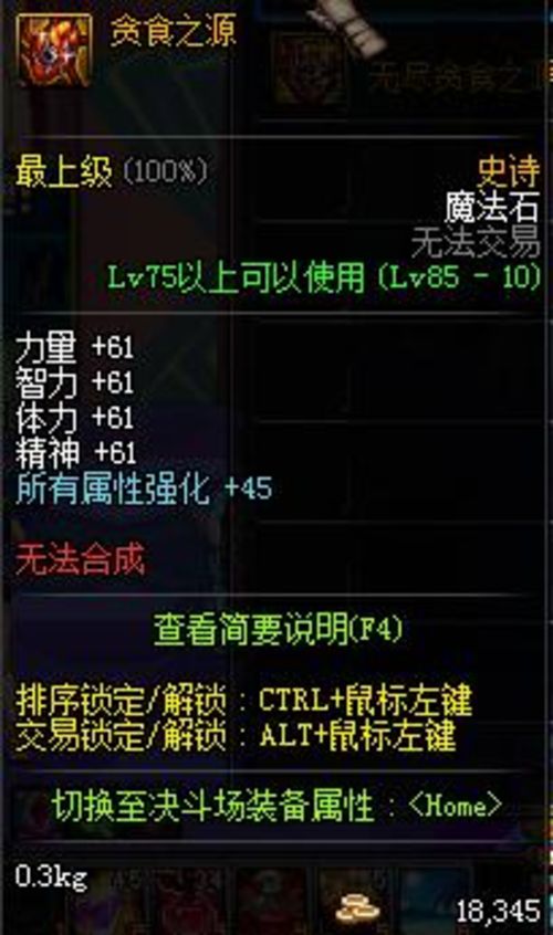 DNF艾格尼丝与贪食之源对比_DNF艾格尼丝与贪食之源哪个好