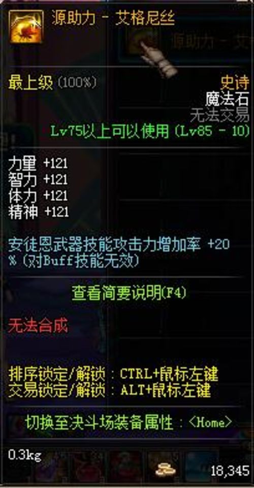 DNF艾格尼丝与贪食之源对比_DNF艾格尼丝与贪食之源哪个好