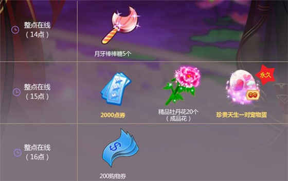 qq炫舞2月20日在线获得奖励介绍_qq炫舞2月20日在线能获得什么奖励