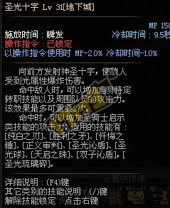 DNF圣骑士NB刷图加点_DNF圣骑士NB如何刷图加点