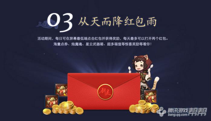 剑灵春节活动有哪些奖励_剑灵春节活动大集合