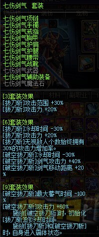 DNF剑魂异界套选什么好_DNF剑魂异界套属性挨个分析