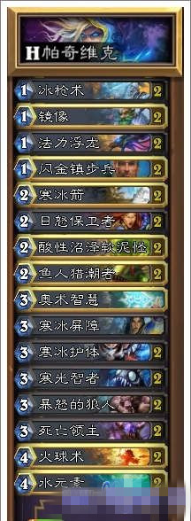炉石传说帕奇维克怎么打_炉石传说帕奇维克攻略普通模式攻略