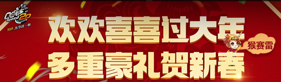 qq飞车全民狂欢闹元宵灌篮高手活动_qq飞车灌篮高手能开出什么几率怎么