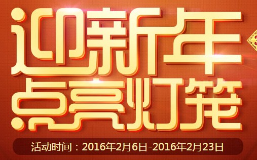 qq炫舞迎新年点亮灯笼_qq炫舞迎新年点亮灯笼地址