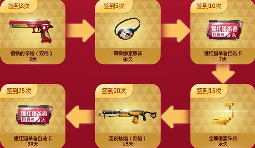 枪神纪新春签到活动_枪神纪新春签到拿好礼活动网址