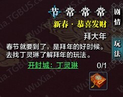 天涯明月刀年夜饭大礼包怎么得_天刀春节活动年夜饭礼包攻略
