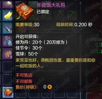 天涯明月刀年夜饭大礼包怎么得_天刀春节活动年夜饭礼包攻略