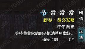 天涯明月刀年夜饭大礼包怎么得_天刀春节活动年夜饭礼包攻略