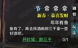 天涯明月刀年夜饭大礼包怎么得_天刀春节活动年夜饭礼包攻略