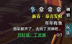 天涯明月刀年夜饭大礼包怎么得_天刀春节活动年夜饭礼包攻略