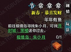天涯明月刀年夜饭大礼包怎么得_天刀春节活动年夜饭礼包攻略