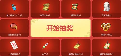 火影忍者ol春节活动_火影忍者ol春节福利送不停活动网址