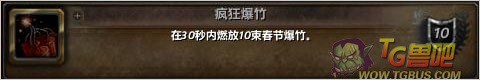 2016魔兽春节成就攻略_2016年魔兽世界春节任务成就攻略大全