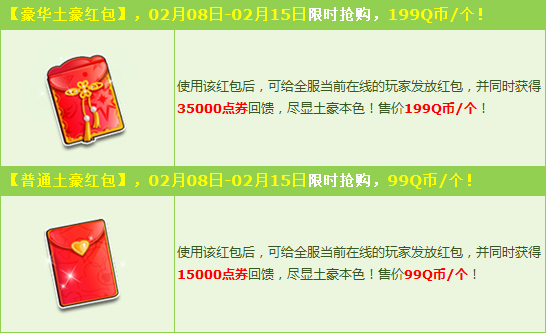 qq飞车土豪红包再度来袭_qq飞车2月春节土豪红包活动