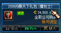 DNF提高伤害魔枪士预约礼包值得买_DNF预约礼包值得买