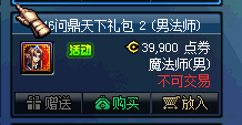 DNF提高伤害魔枪士预约礼包值得买_DNF预约礼包值得买