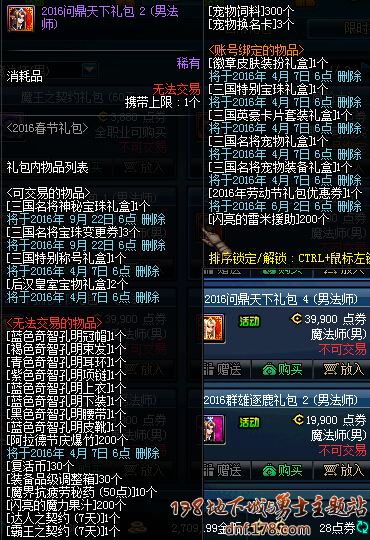 DNF提高伤害魔枪士预约礼包值得买_DNF预约礼包值得买